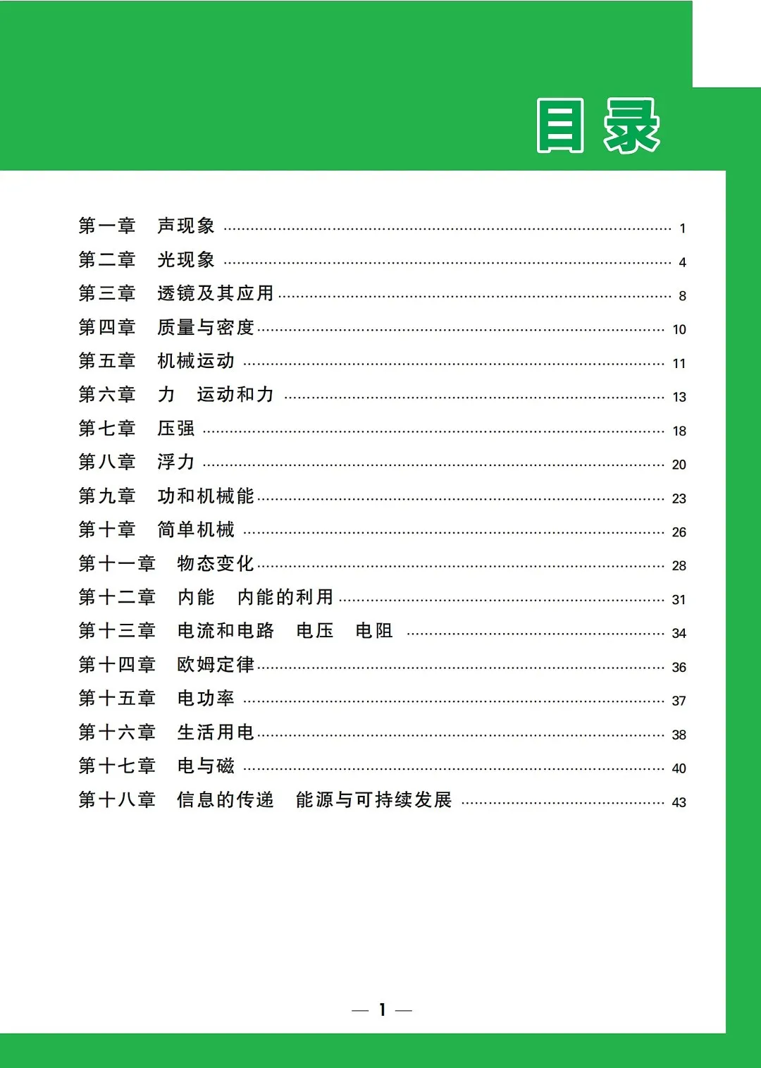 上海家长必存!中考物理提分黄金组合 第3张