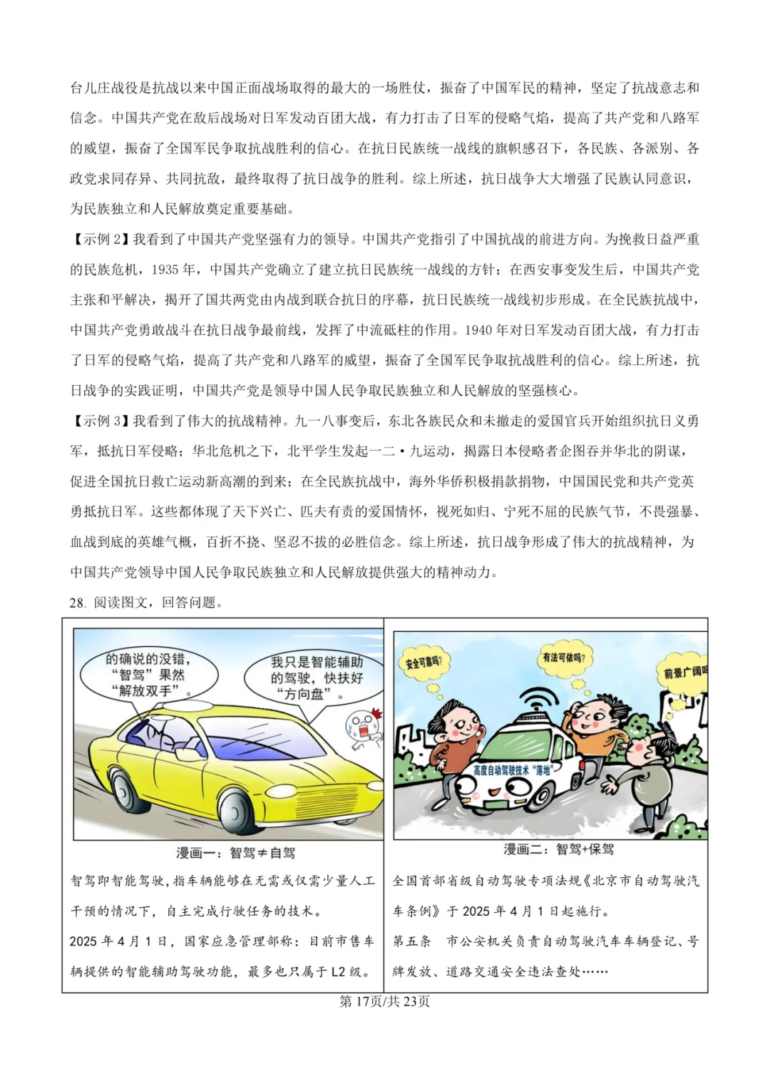 2025年浙江省宁波市中考一模试题 第35张 2025年浙江省宁波市中考一模试题 第35张