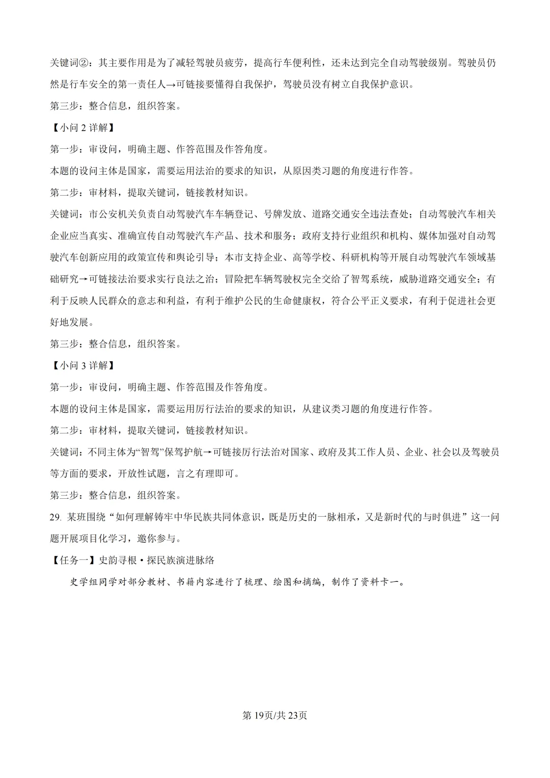 2025年浙江省宁波市中考一模试题 第37张 2025年浙江省宁波市中考一模试题 第37张