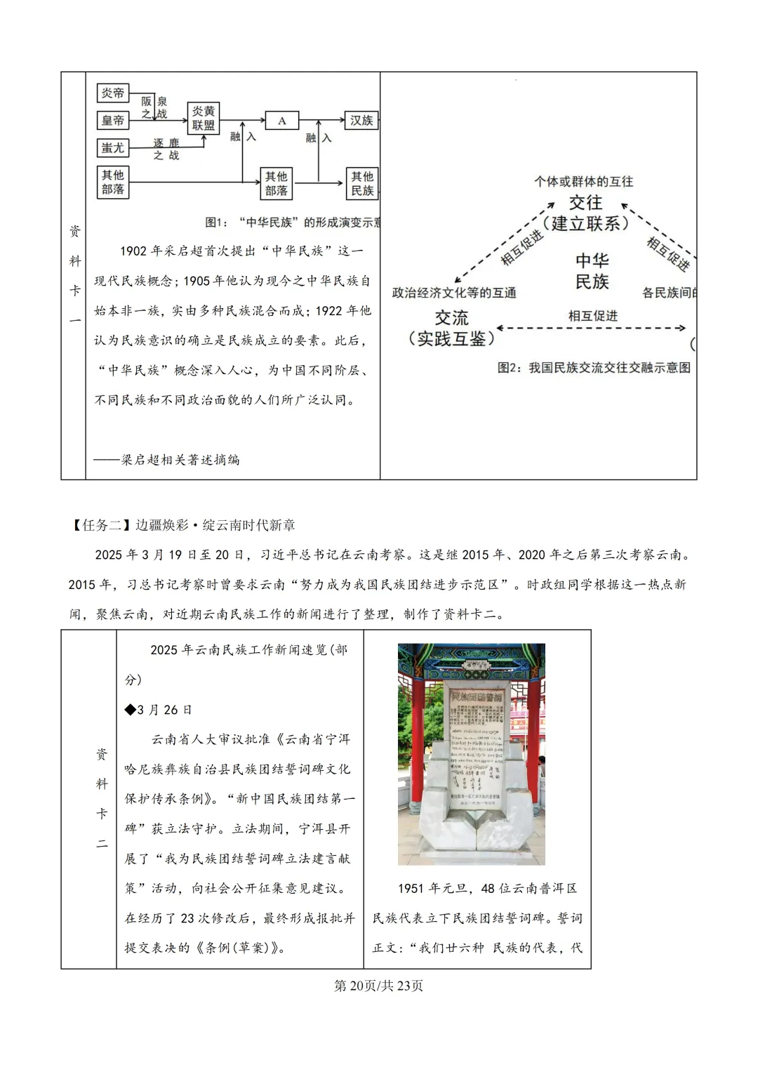2025年浙江省宁波市中考一模试题 第38张 2025年浙江省宁波市中考一模试题 第38张