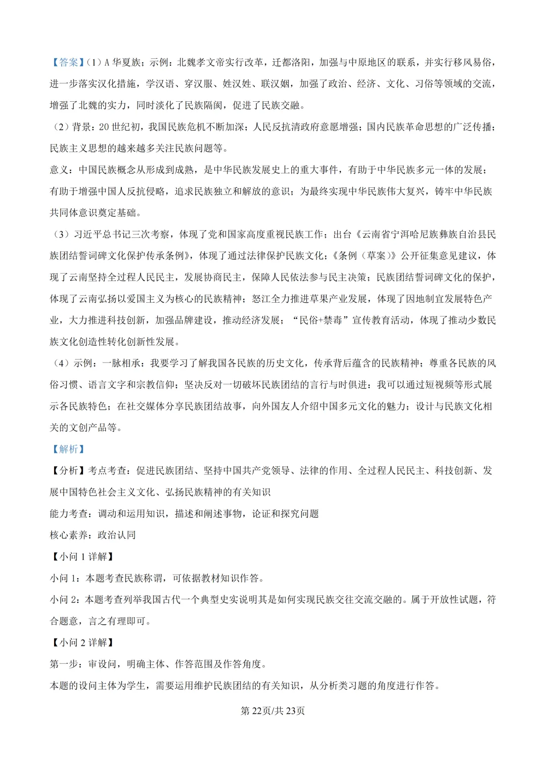 2025年浙江省宁波市中考一模试题 第40张 2025年浙江省宁波市中考一模试题 第40张