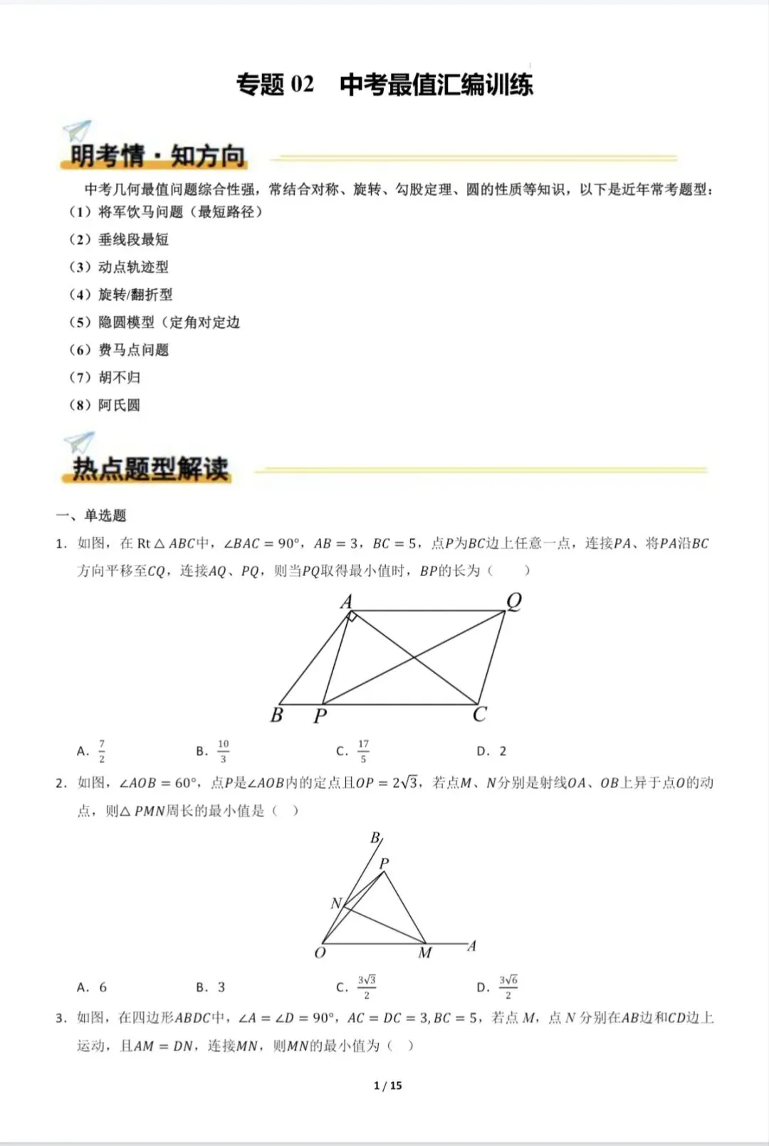 中考最值各种类型全攻略 第1张