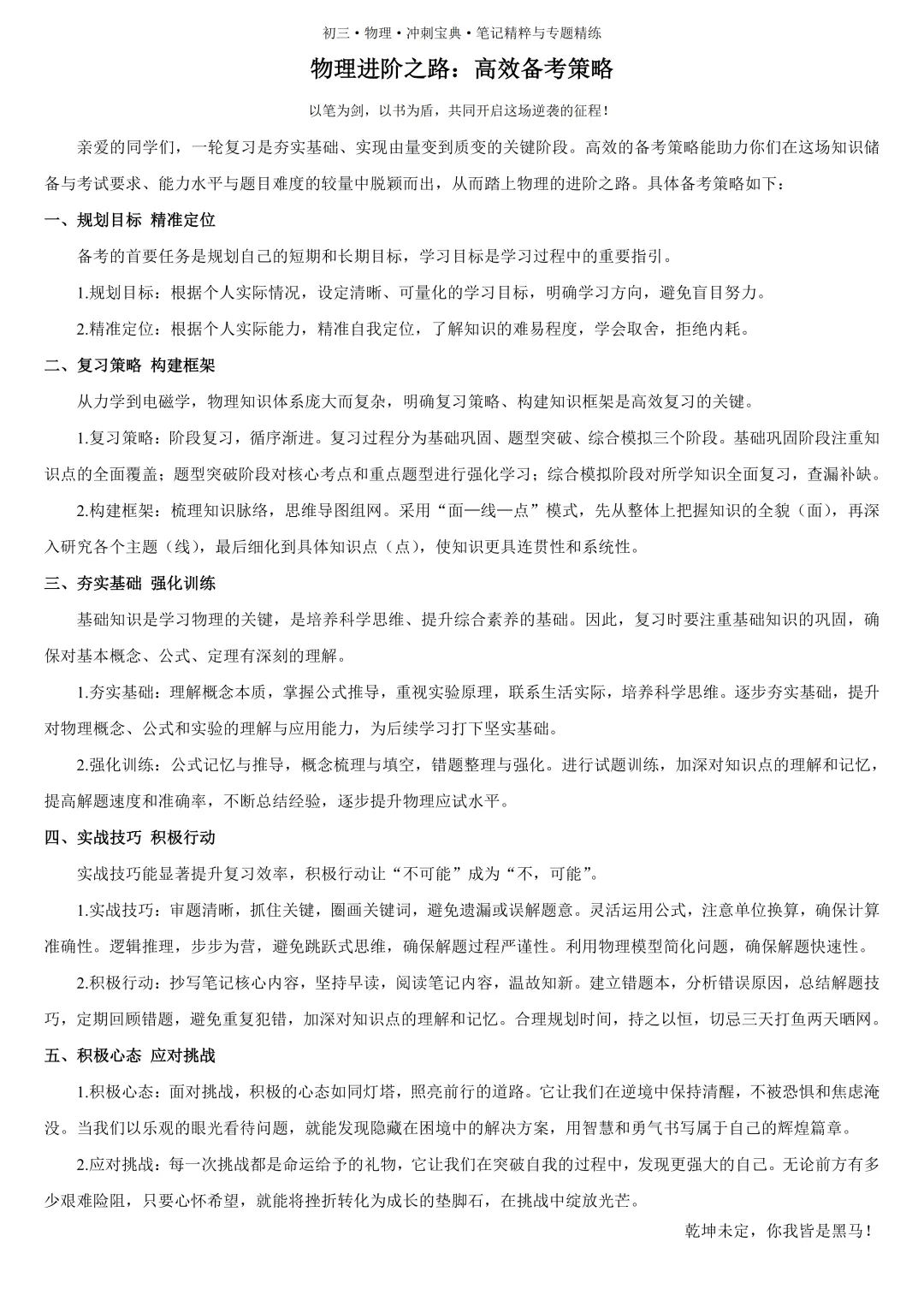 【中考物理】2026届一轮复习教辅书(印刷版)详细展示,欢迎咨询订购~ 第3张