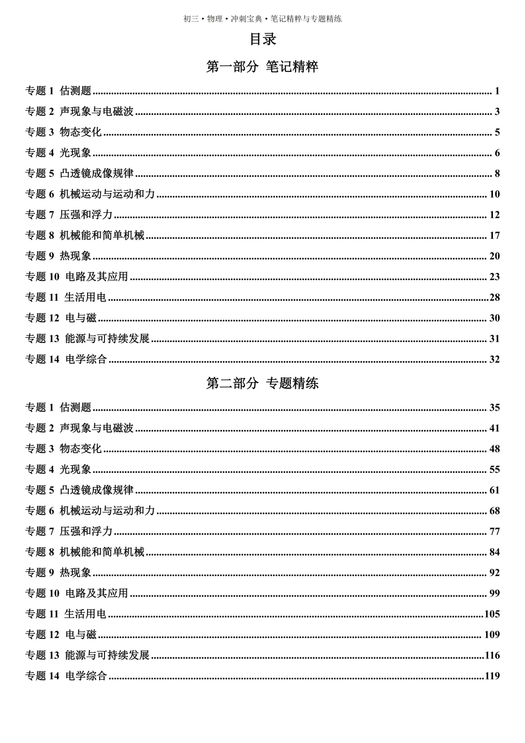 【中考物理】2026届一轮复习教辅书(印刷版)详细展示,欢迎咨询订购~ 第4张