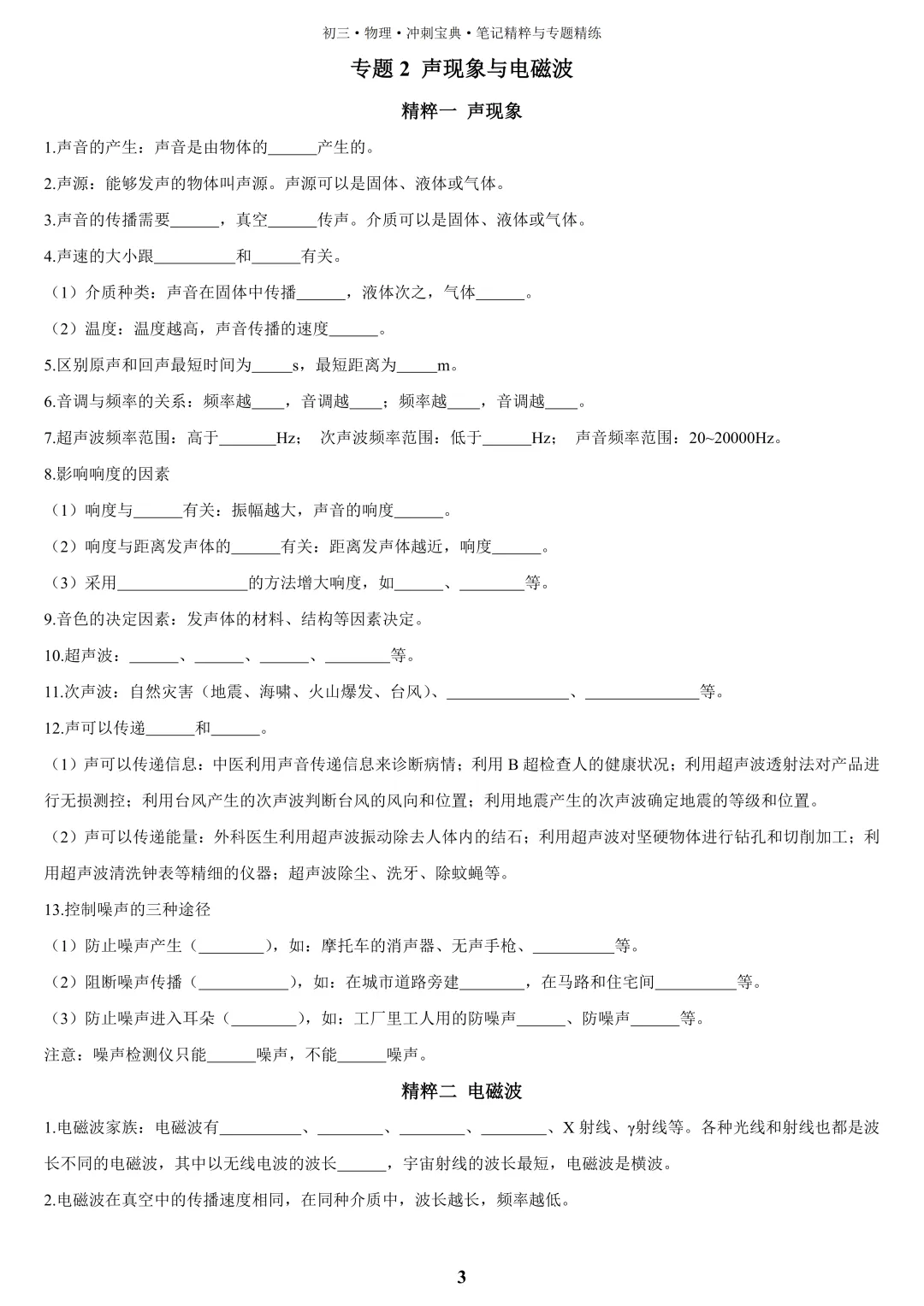 【中考物理】2026届一轮复习教辅书(印刷版)详细展示,欢迎咨询订购~ 第6张
