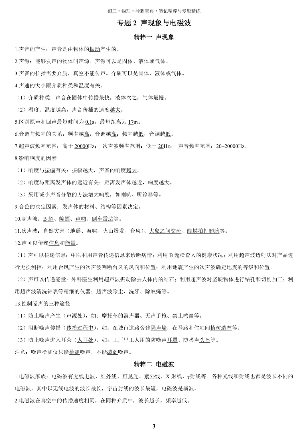 【中考物理】2026届一轮复习教辅书(印刷版)详细展示,欢迎咨询订购~ 第7张