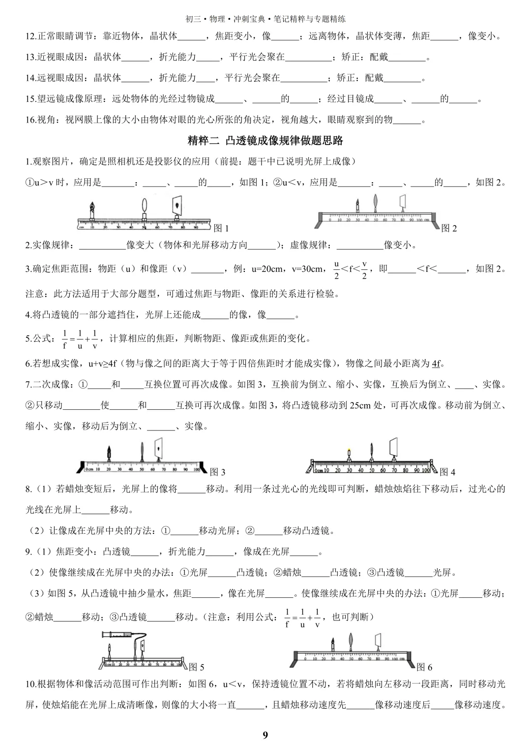 【中考物理】2026届一轮复习教辅书(印刷版)详细展示,欢迎咨询订购~ 第8张