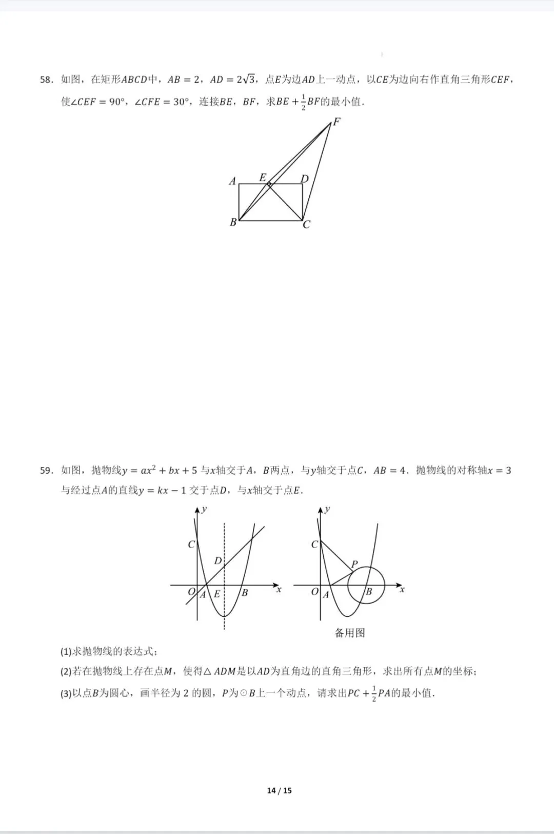 中考最值各种类型全攻略 第14张