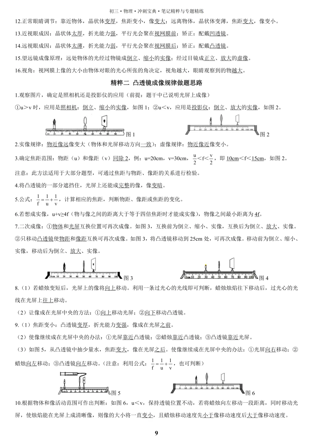 【中考物理】2026届一轮复习教辅书(印刷版)详细展示,欢迎咨询订购~ 第9张