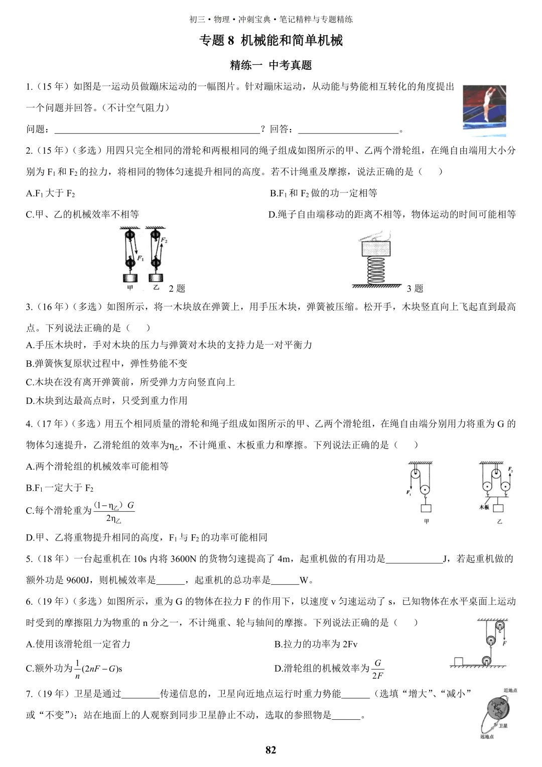 【中考物理】2026届一轮复习教辅书(印刷版)详细展示,欢迎咨询订购~ 第13张