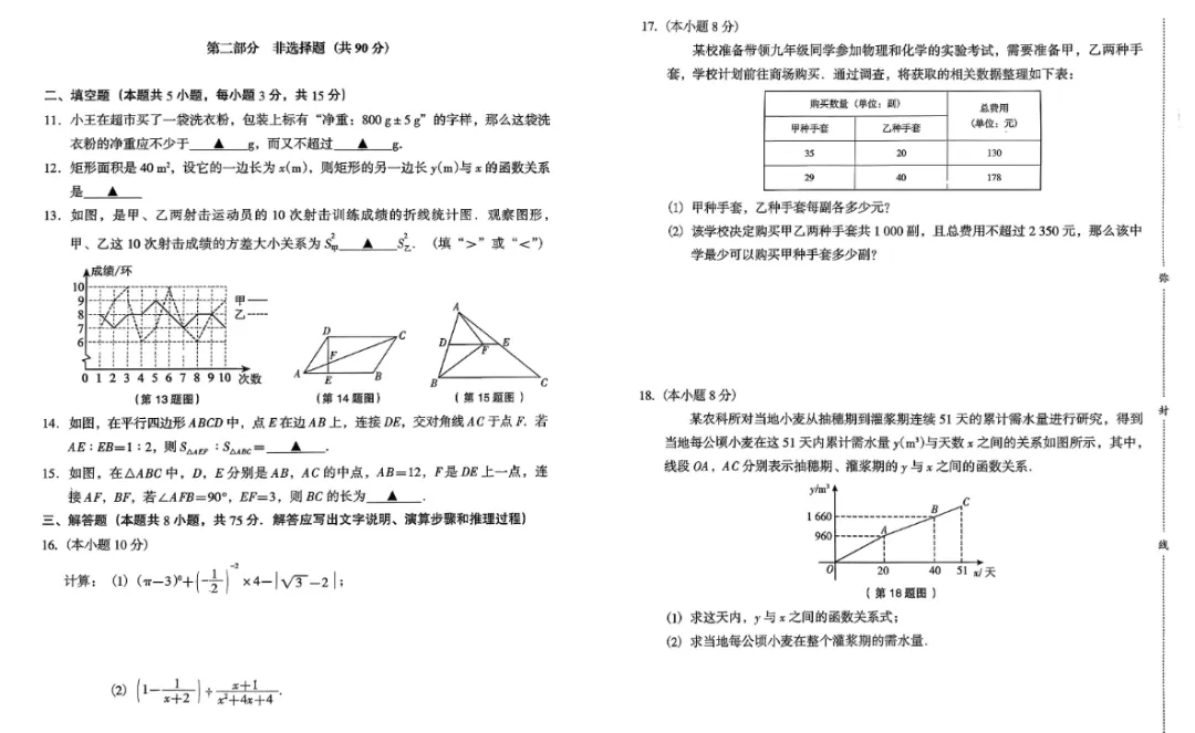 2026版中考语文数学《启文引路中考模拟卷》(辽宁版)可下载打印 第7张