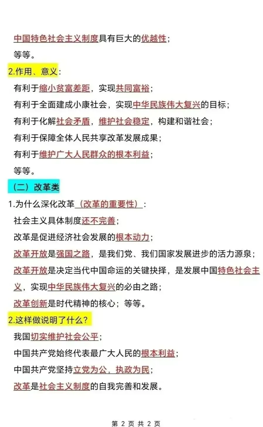 九年级中考道法常考22大类答题模板 第2张
