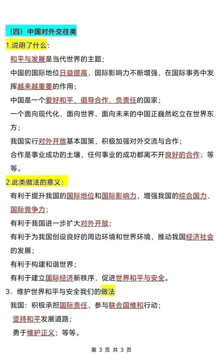九年级中考道法常考22大类答题模板 第3张