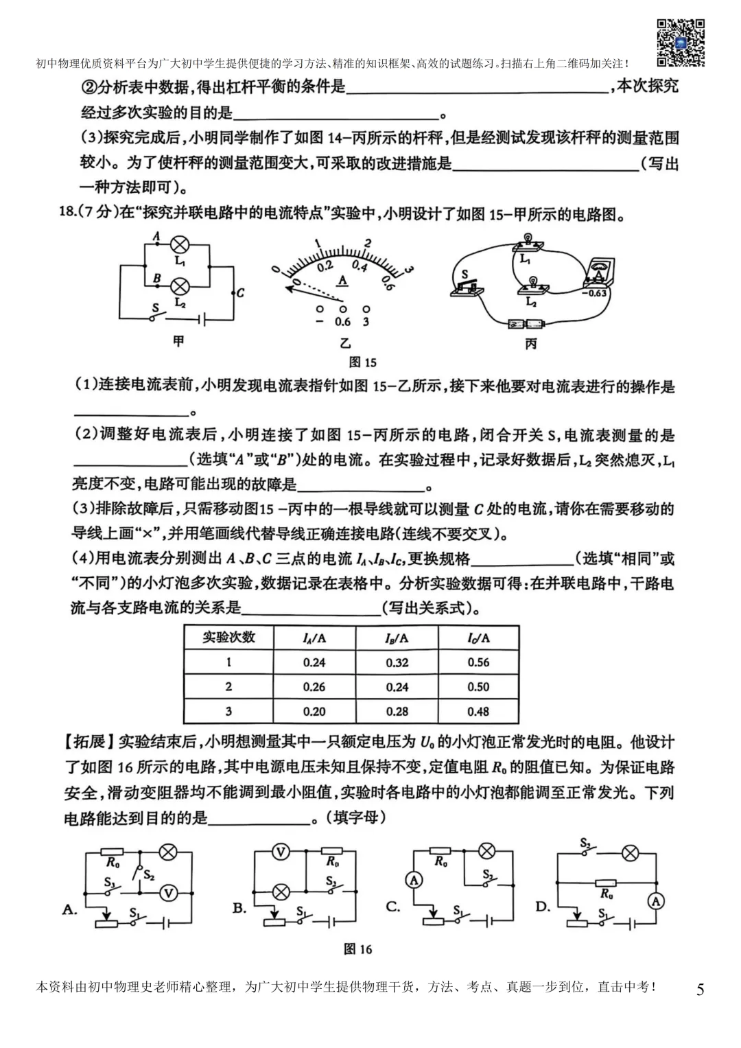 【中考物理模拟卷】2025年2月底河北省中考物理模拟卷(含答案)2份 第7张