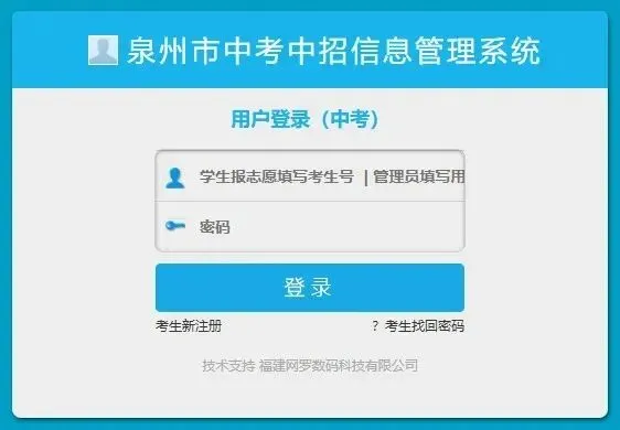 福建两地官宣2026中考报名时间!泉州呢? 第9张