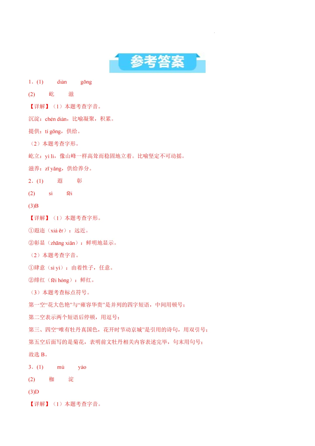 河南省2026年中考语文一轮专项训练 第4张