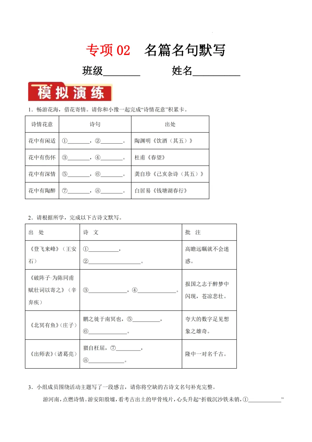 河南省2026年中考语文一轮专项训练 第6张