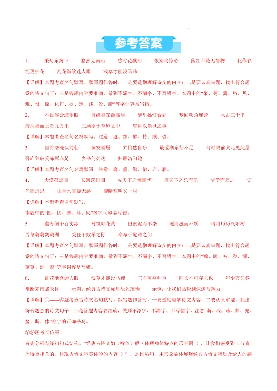 河南省2026年中考语文一轮专项训练 第7张