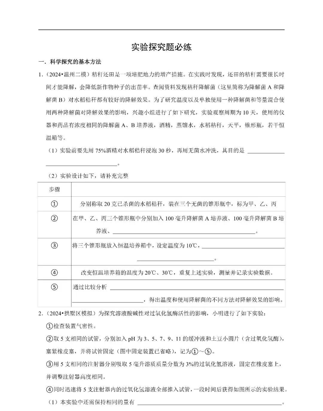 湖州初三家长必看|浙江中考科学实验探究30道母题,吃透一题通一类! 第1张