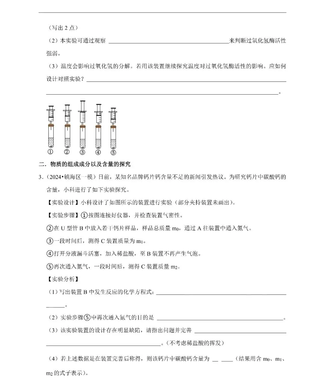 湖州初三家长必看|浙江中考科学实验探究30道母题,吃透一题通一类! 第2张