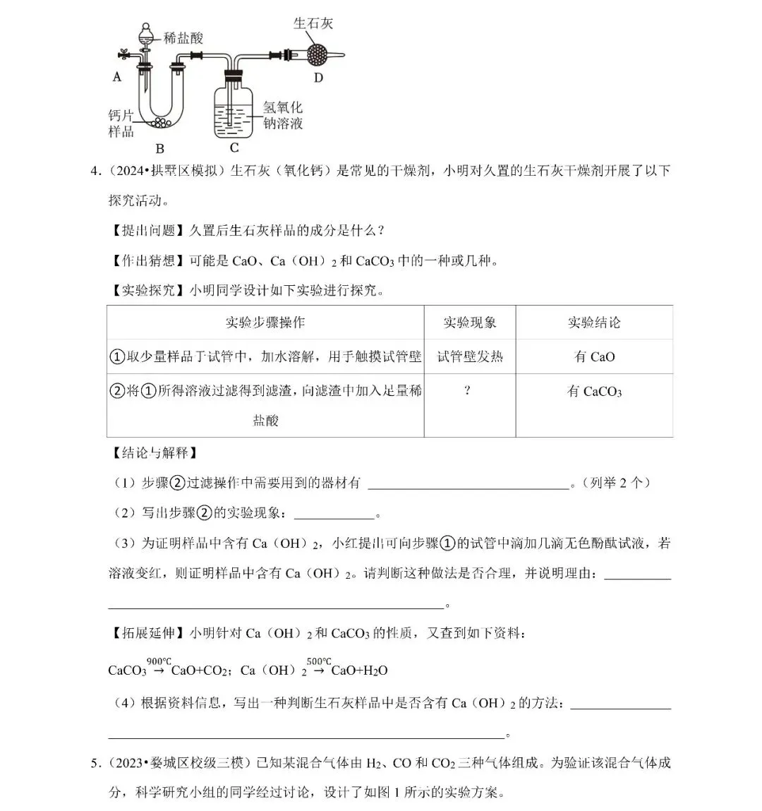 湖州初三家长必看|浙江中考科学实验探究30道母题,吃透一题通一类! 第3张