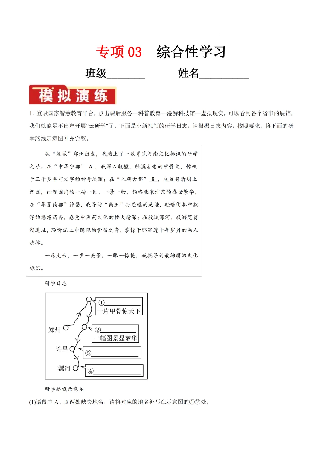河南省2026年中考语文一轮专项训练 第9张