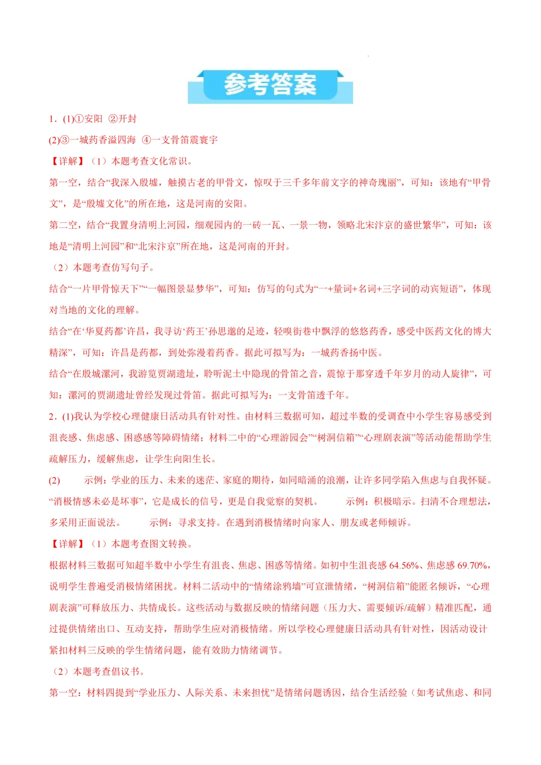 河南省2026年中考语文一轮专项训练 第10张