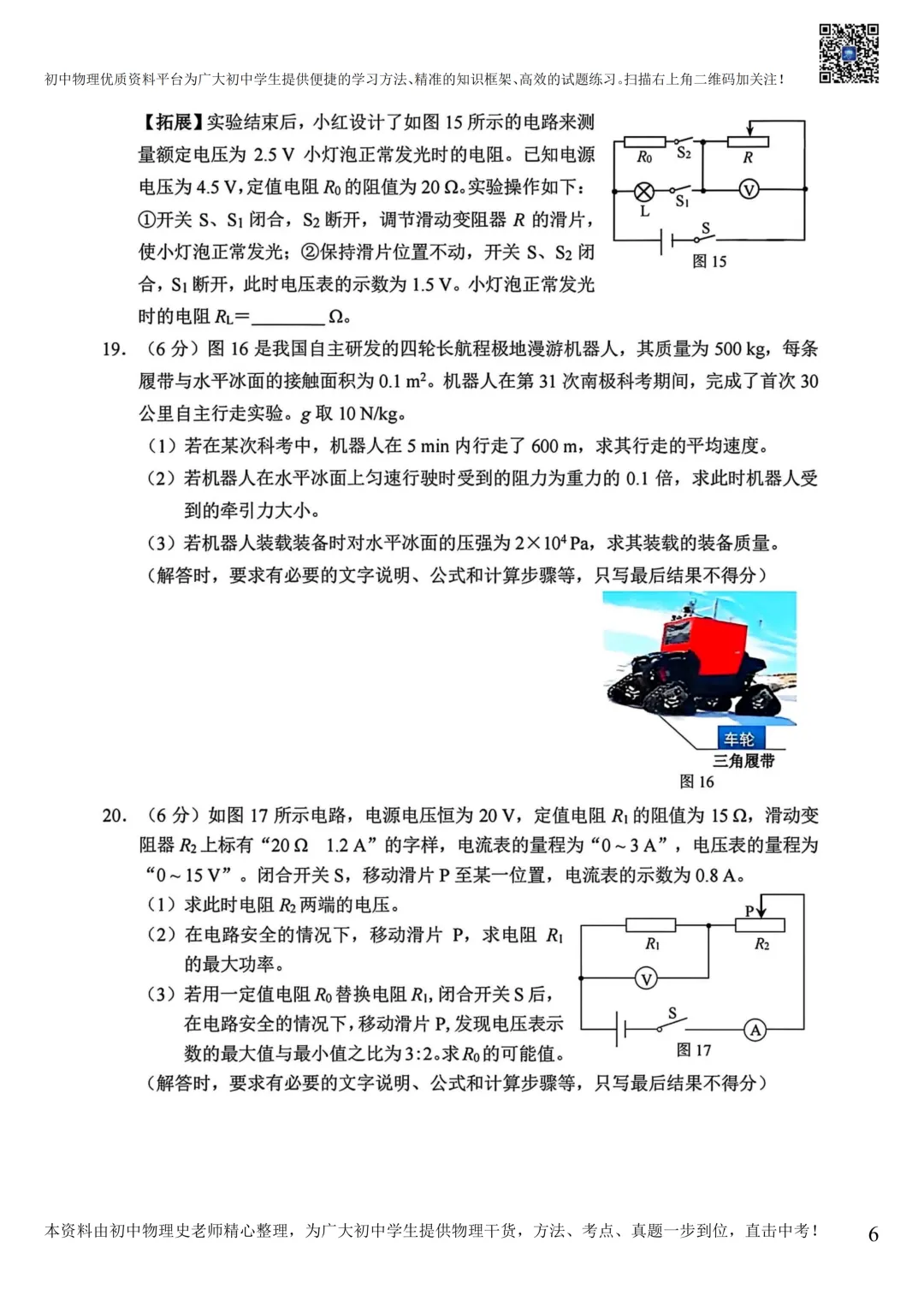 【中考物理模拟卷】2025年2月底河北省中考物理模拟卷(含答案)2份 第17张
