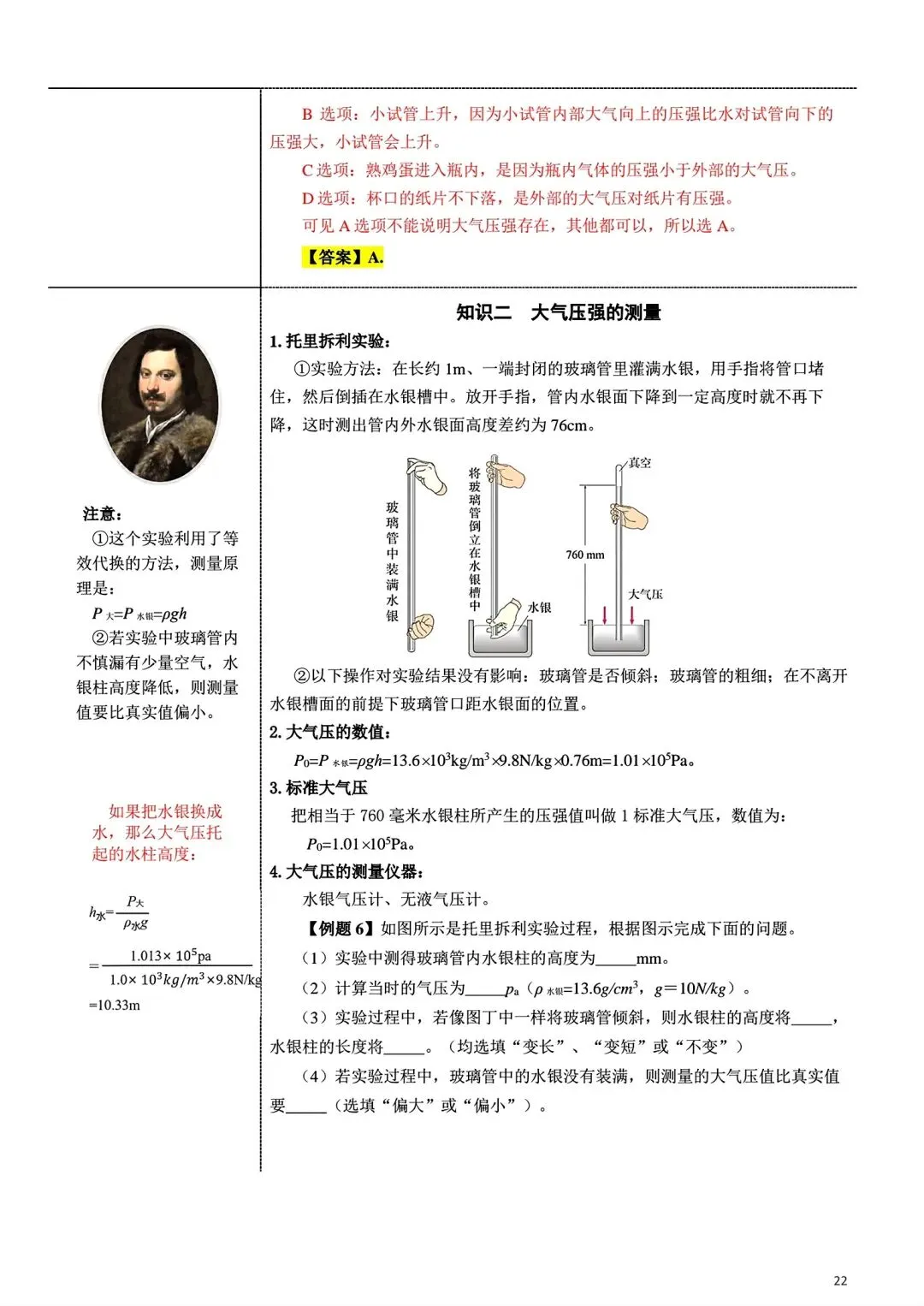 中考丨物理笔记 第22张