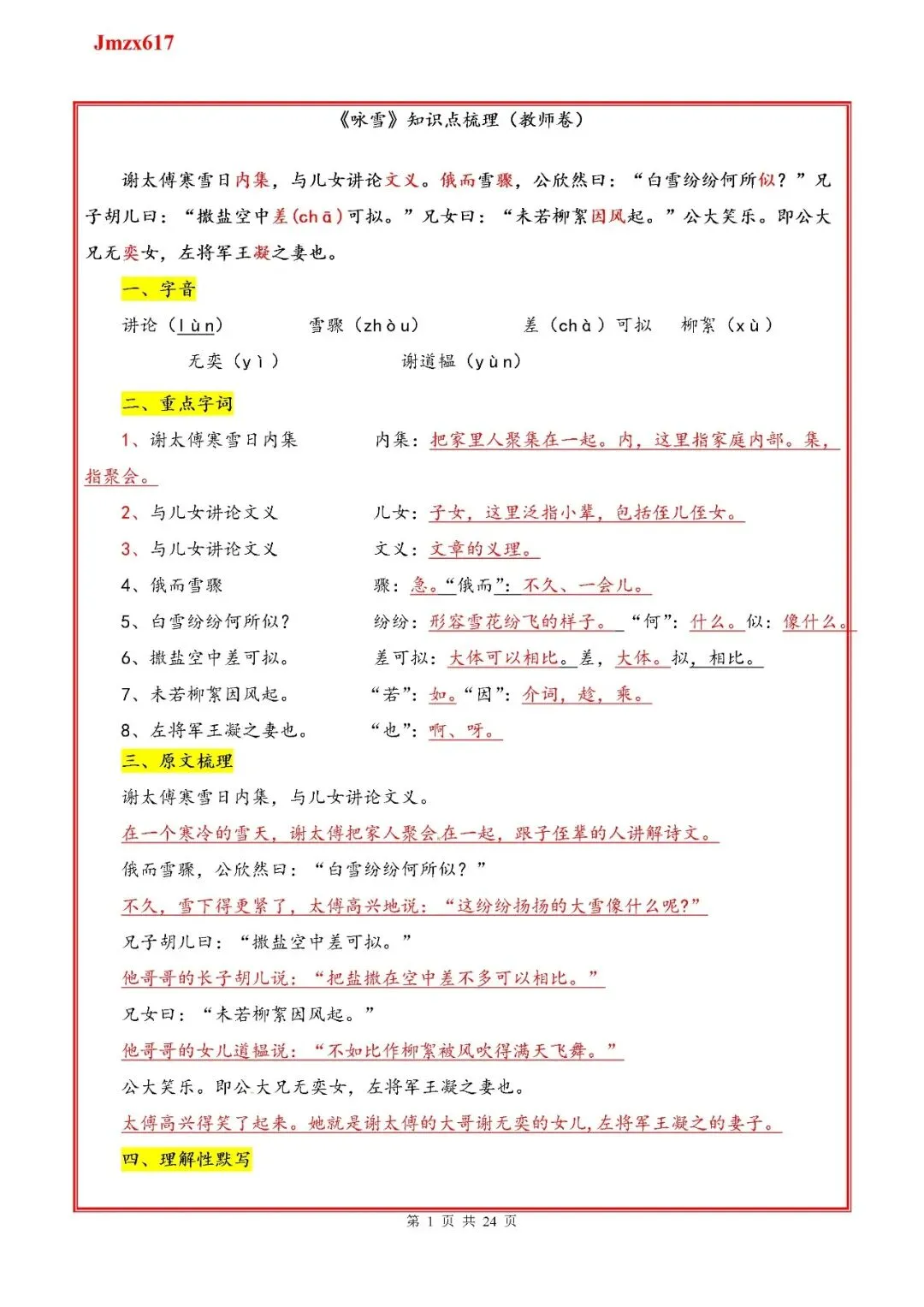 (中考复习或课用)七年级上册文言文知识梳理(文末获取完整版) 第1张