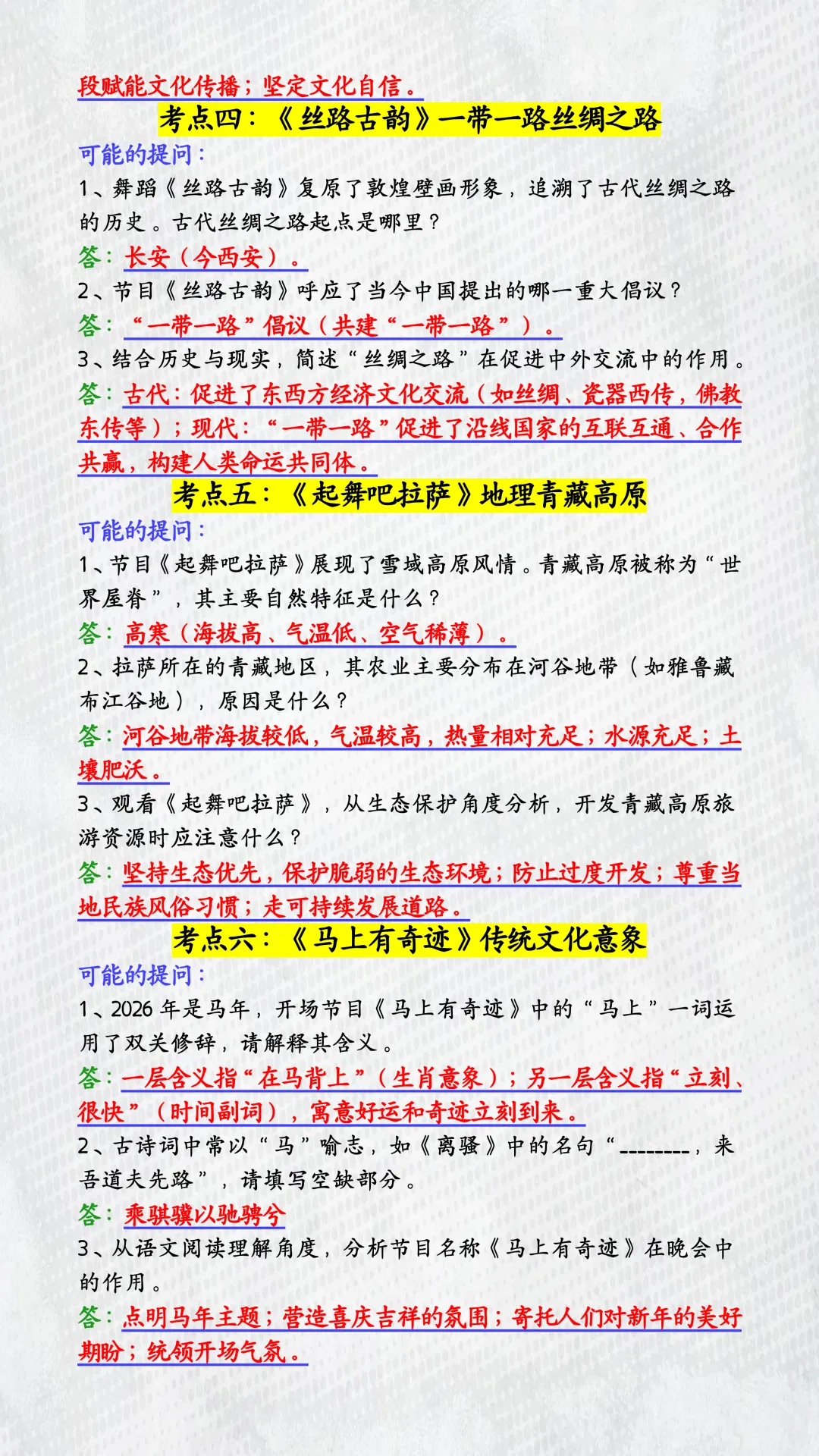 2026央视春晚隐藏的9个中考考点!春晚不是热闹,是命题线索!背完直接用! 第4张