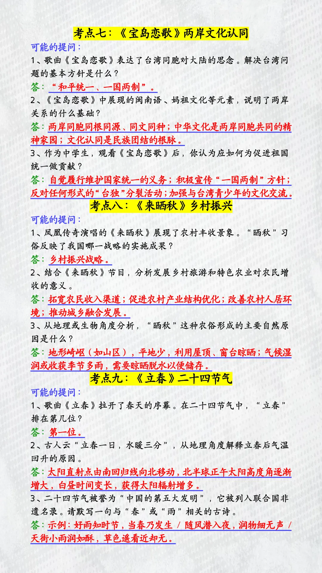 2026央视春晚隐藏的9个中考考点!春晚不是热闹,是命题线索!背完直接用! 第5张