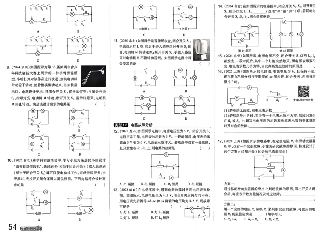 【初中】2026版《中考真题分类训练》初中数学英语物理 第9张