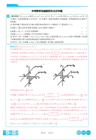 《中考数学压轴题系列》42套 文末附获取方式 第6张