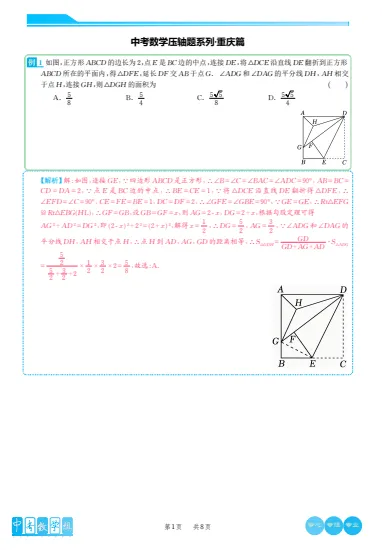 《中考数学压轴题系列》42套 文末附获取方式 第8张