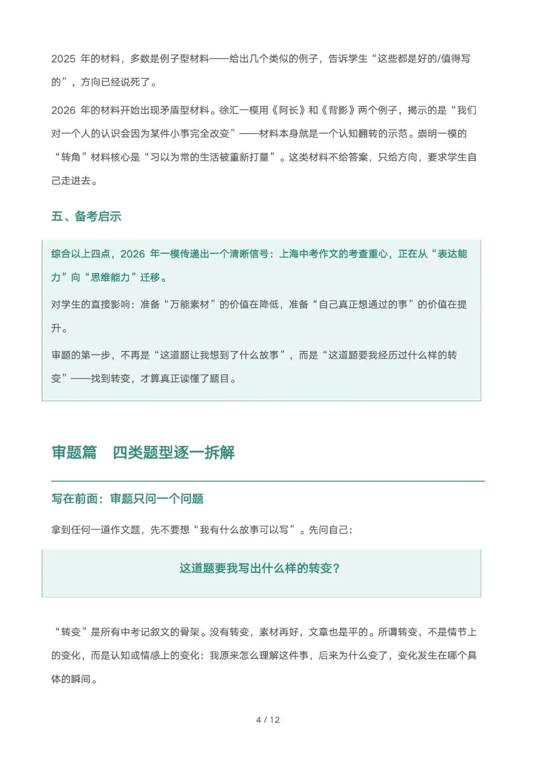 [作文讲义]初三中考模考作文审题核心讲义:找准认知转变,破解命题新趋势 第4张