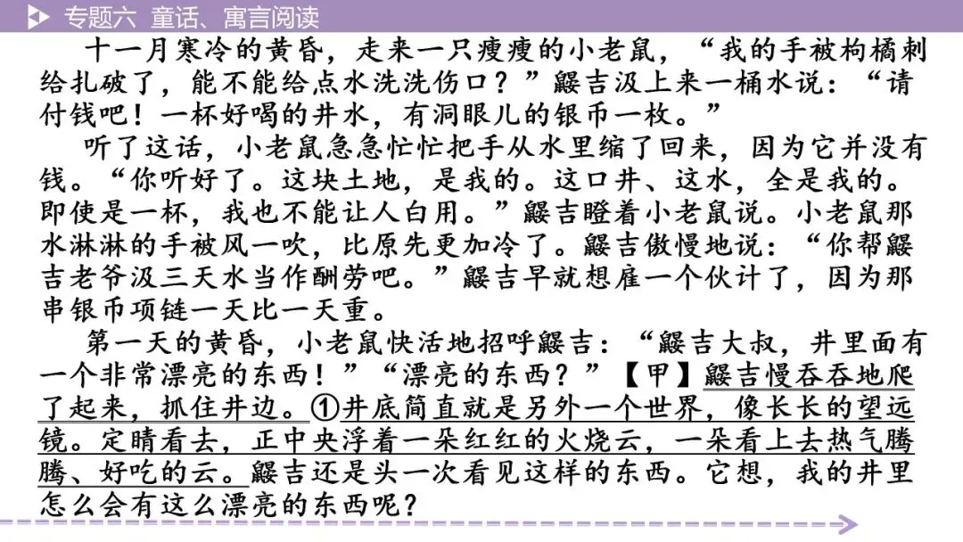 【最新2026年中考总复习】文学作品阅读:童话、寓言阅读·考点讲解、训练(课件) 第21张
