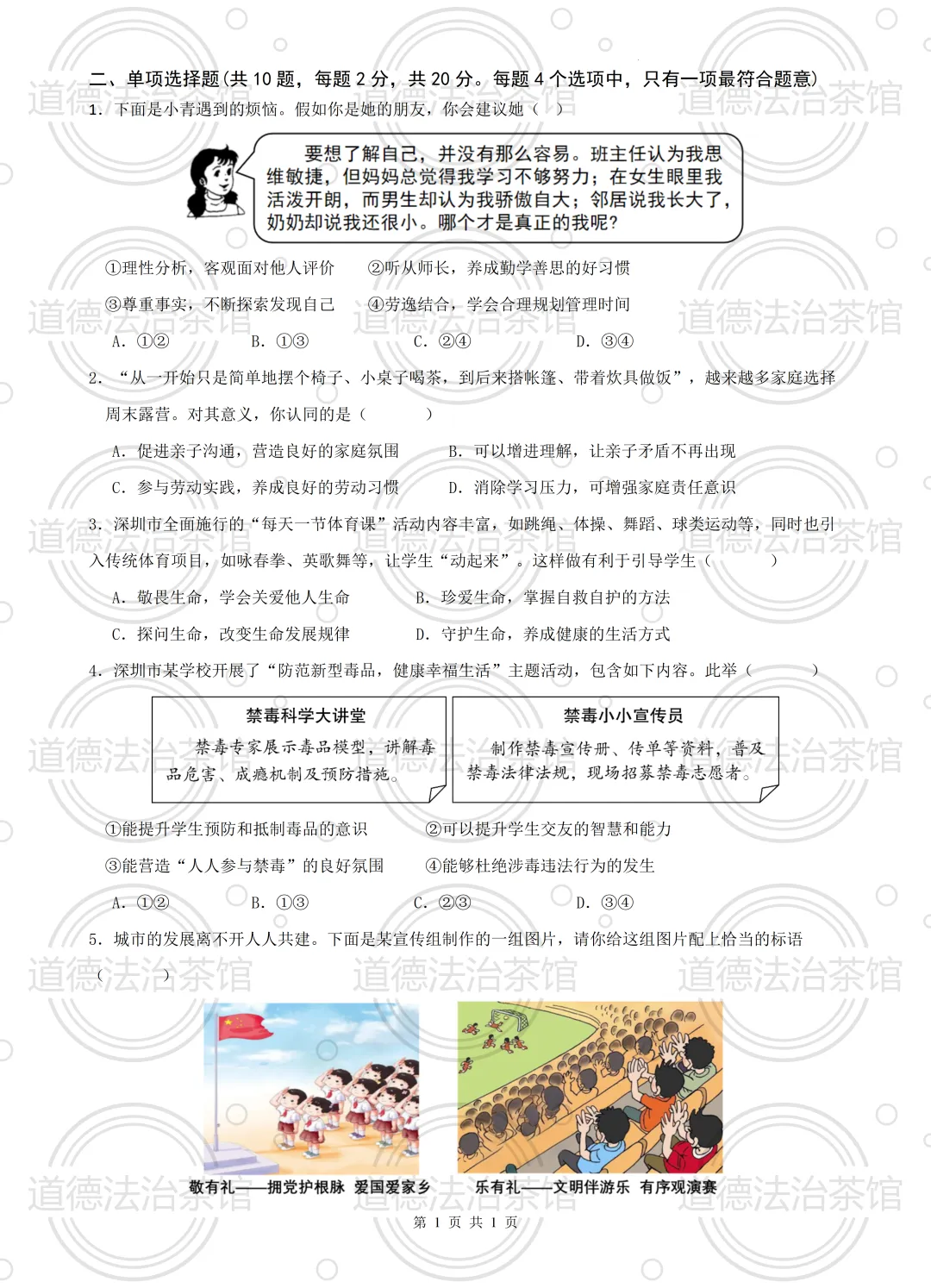 2026年中考道德与法治模拟卷曝光:这些题,学生喊“扎心”,家长看了沉默(两份.附答案) 第1张