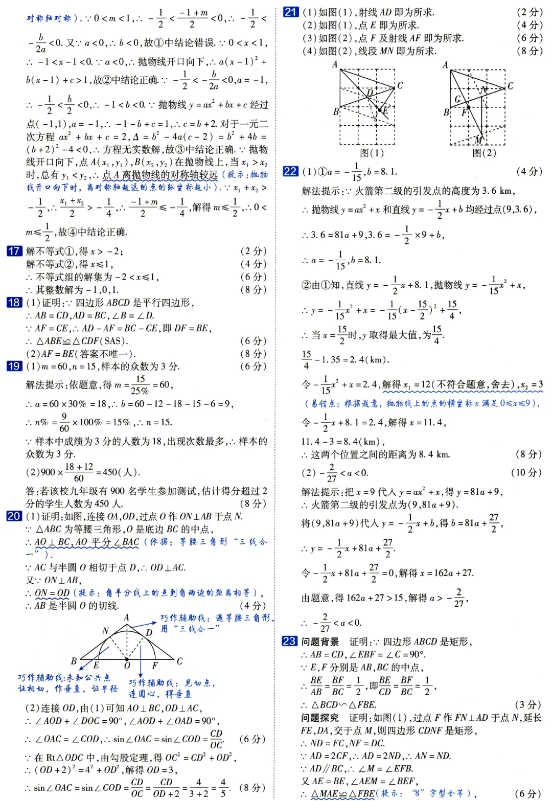 2024年武汉中考数学试卷答案 第2张