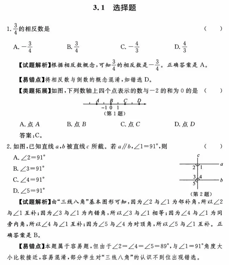 中考数学命题解析 第2张