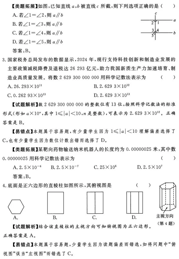 中考数学命题解析 第3张