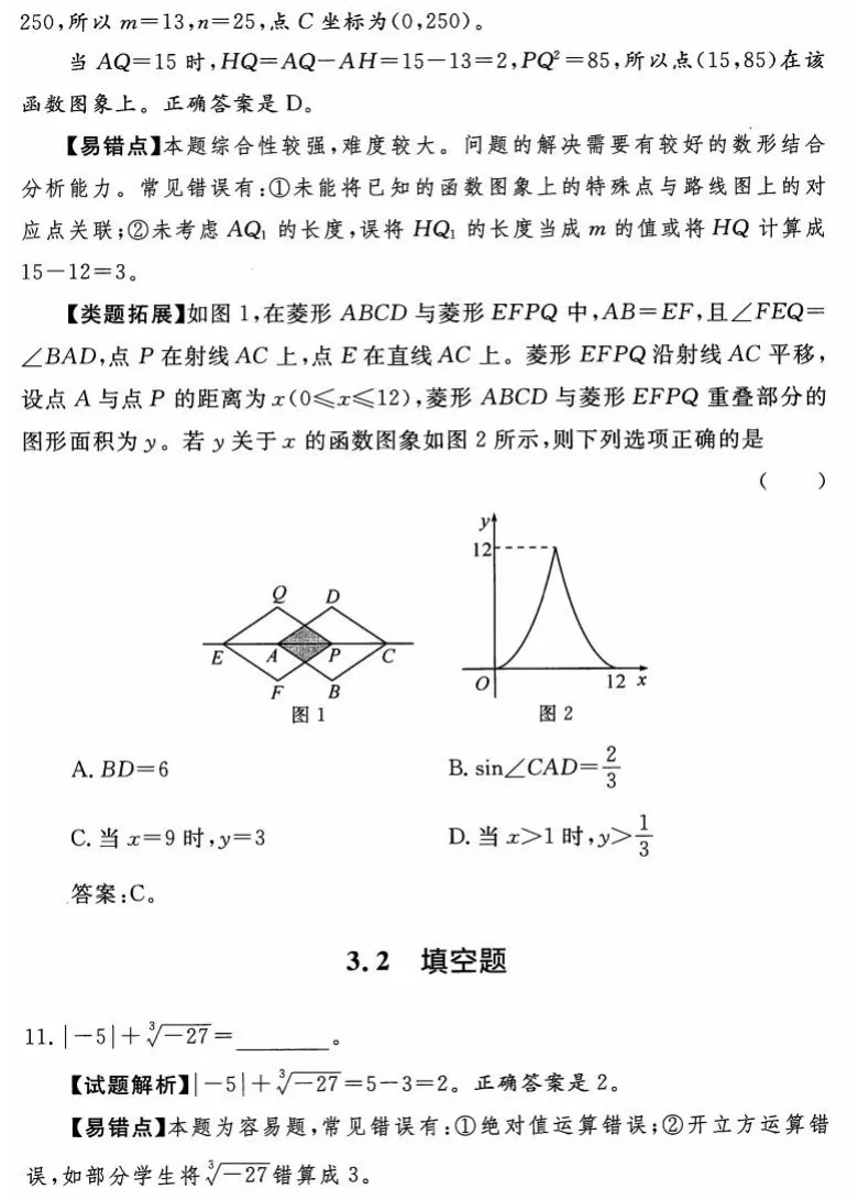 中考数学命题解析 第9张