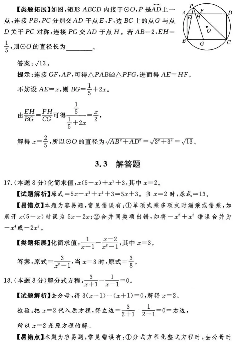 中考数学命题解析 第13张