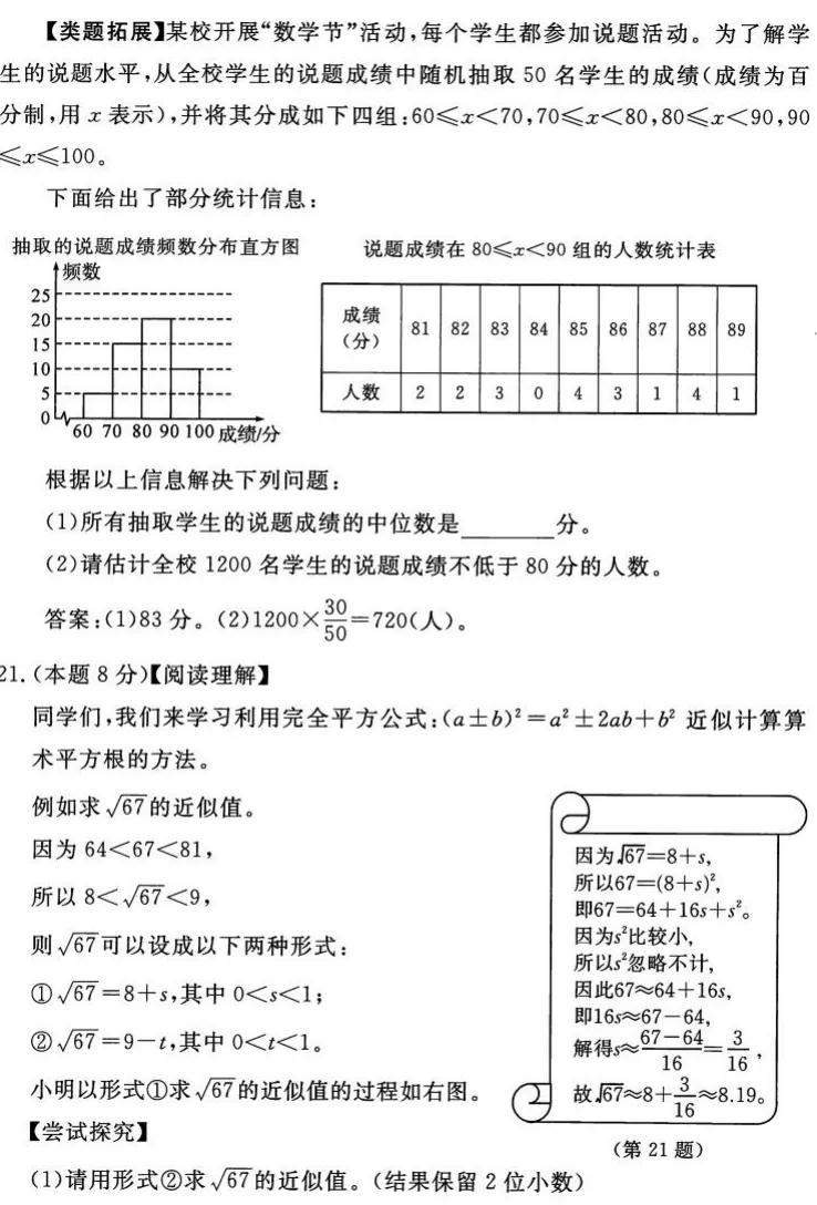 中考数学命题解析 第16张