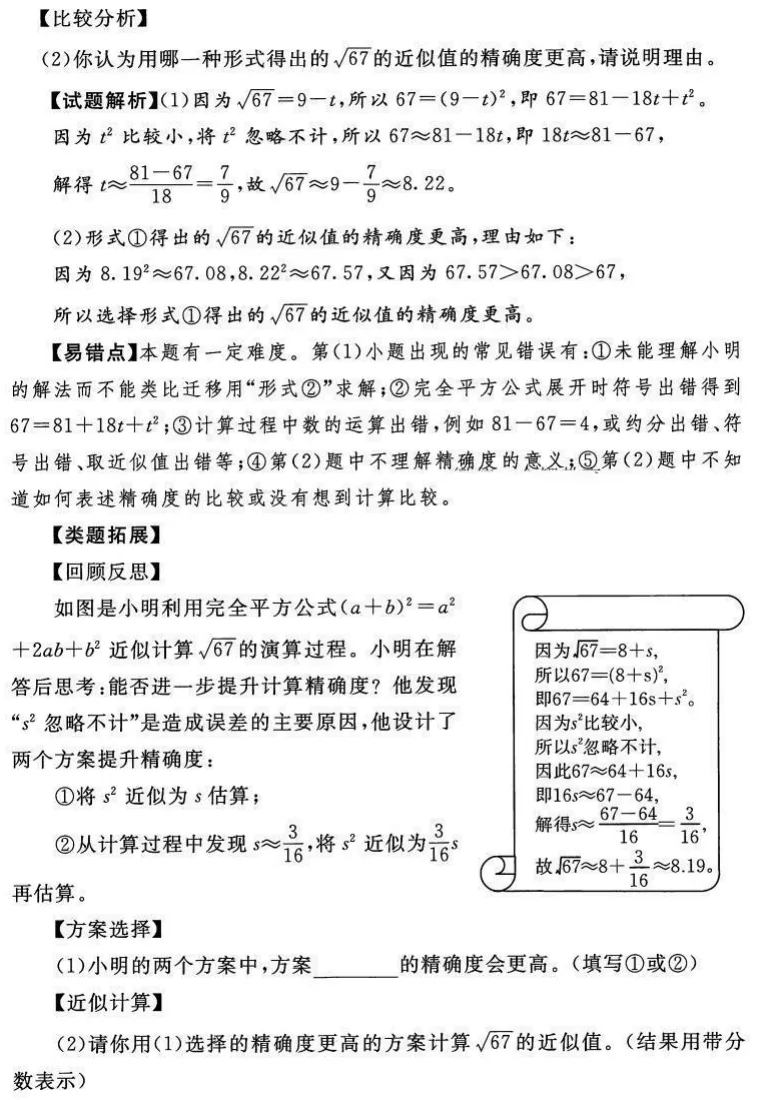中考数学命题解析 第17张