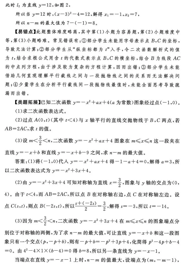 中考数学命题解析 第20张