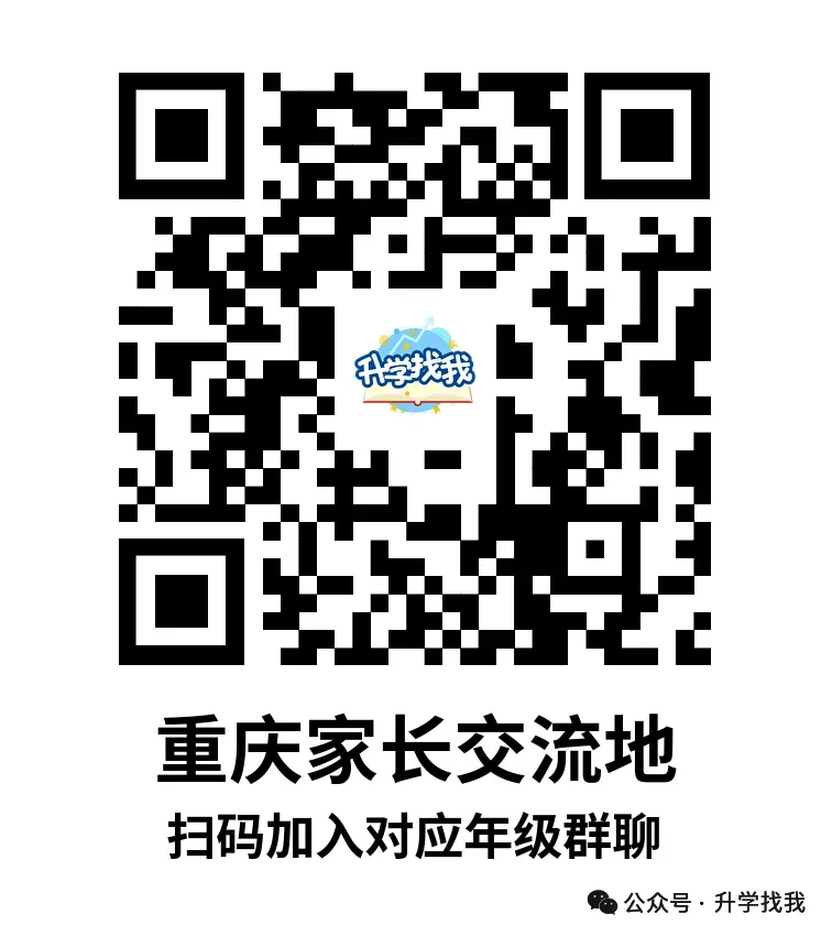 重庆中考联招600分左右,可报考哪些高中?数据分享+学校清单,速存! 第12张