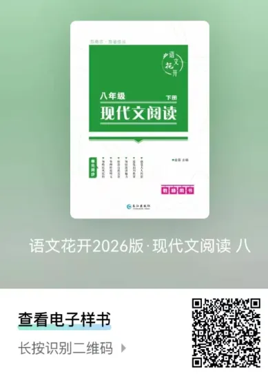 语文花开阅读+精彩三年中考同轨卷 第2张