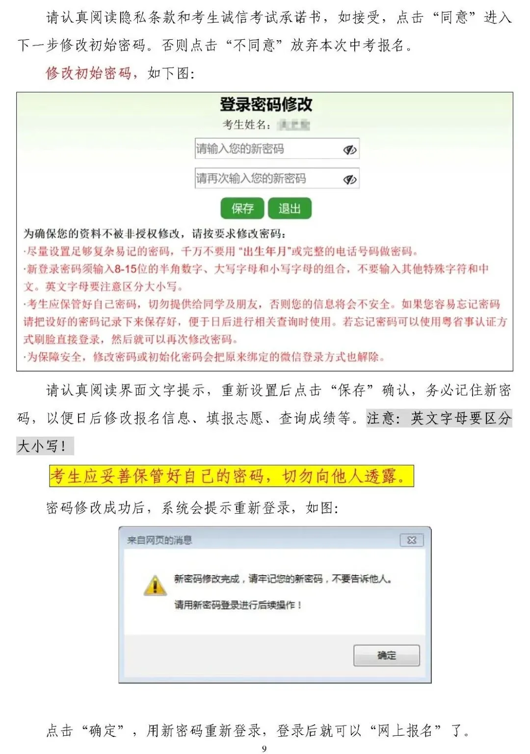 实操教程来了!2026广州中考报名时间及安排出炉-第8张图片-四季读书网