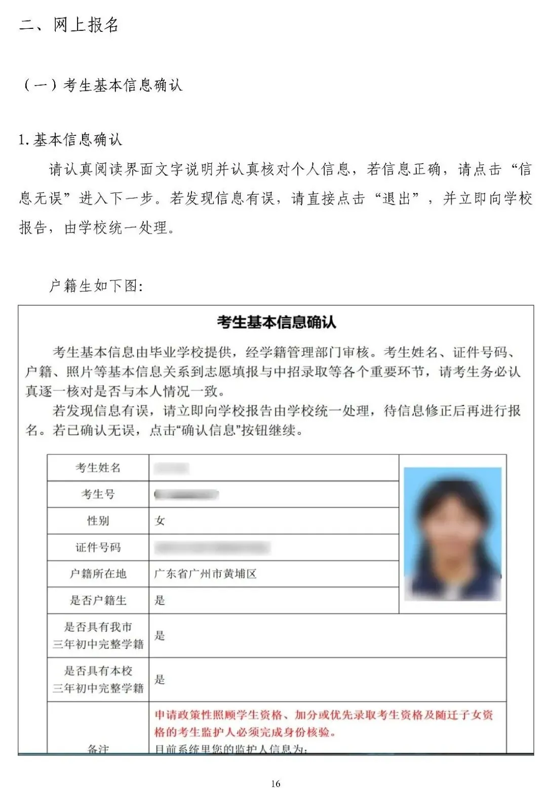 实操教程来了!2026广州中考报名时间及安排出炉-第15张图片-四季读书网